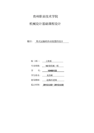 机械设计任务书模版