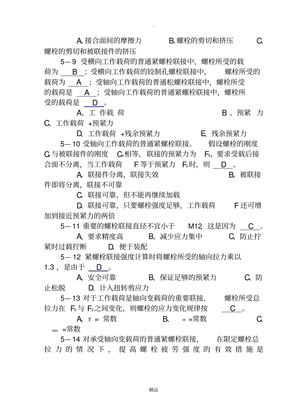 机械设计作业第5答案解析_第2页
