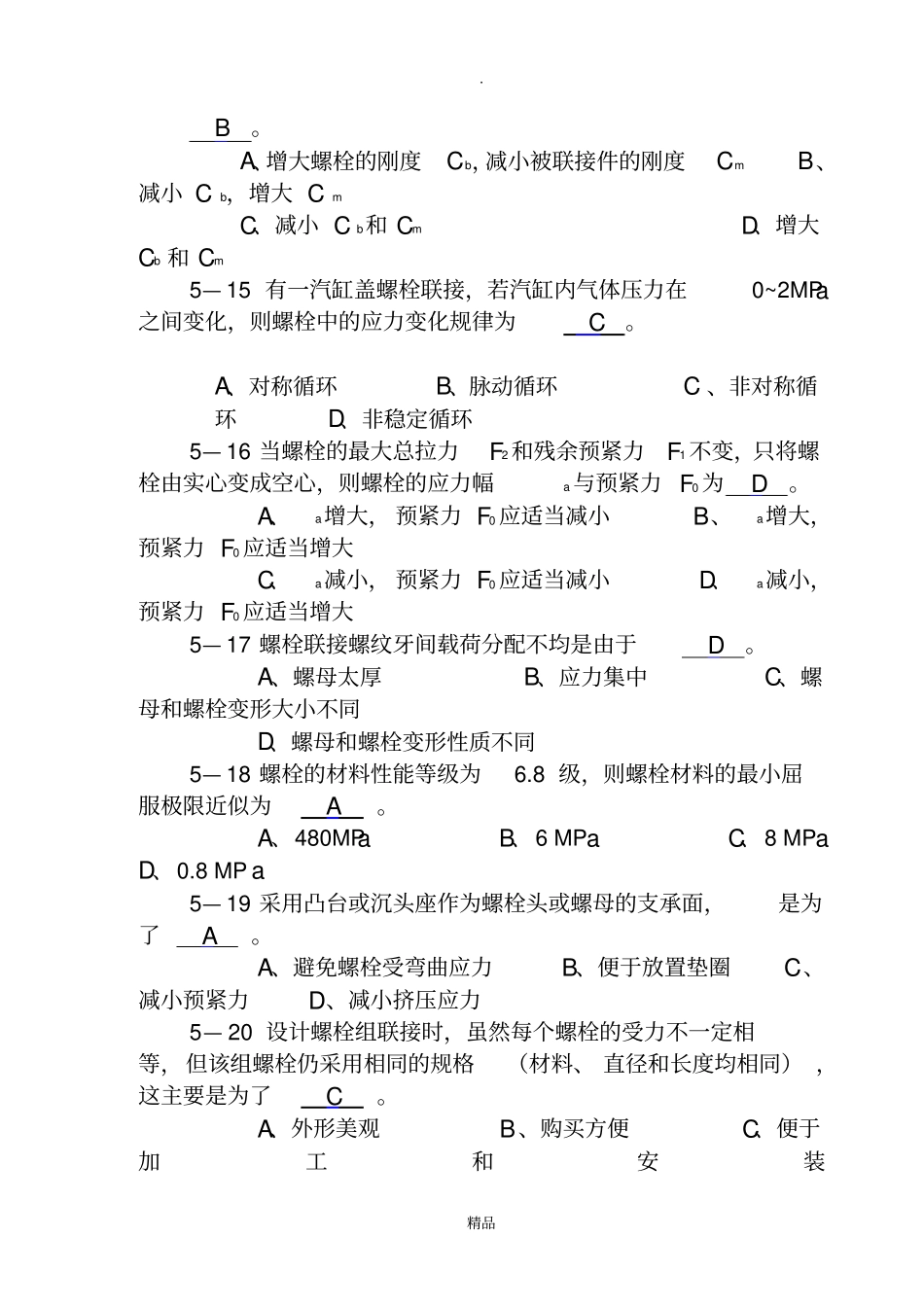 机械设计作业第5答案解析_第3页