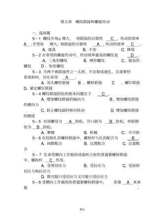 机械设计作业第5答案解析
