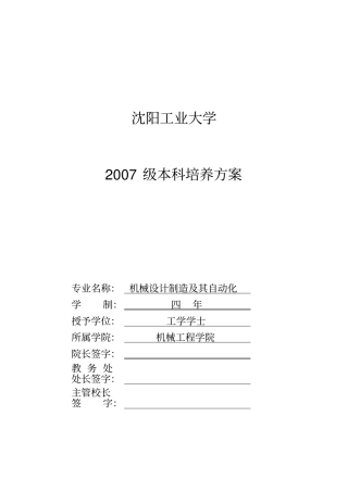 机械设计制造及其自动化专业-沈阳工业大学