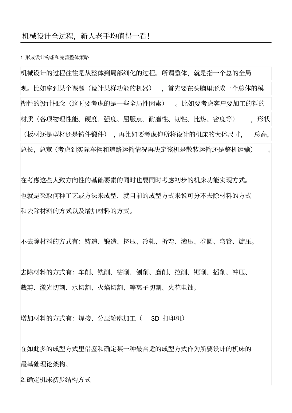 机械设计全过程_第1页