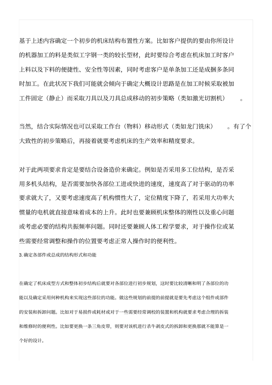 机械设计全过程_第2页