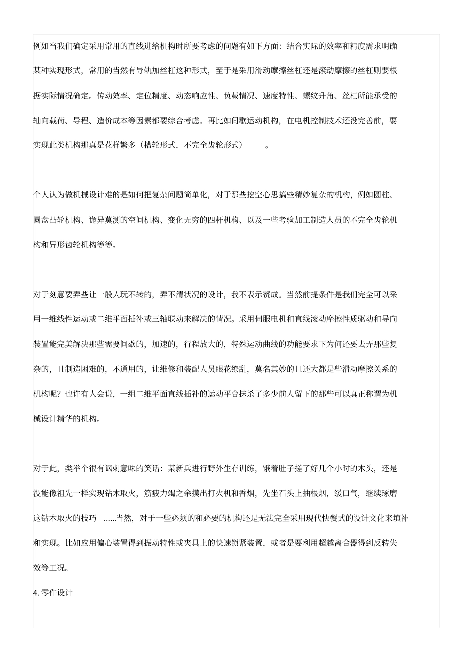 机械设计全过程_第3页