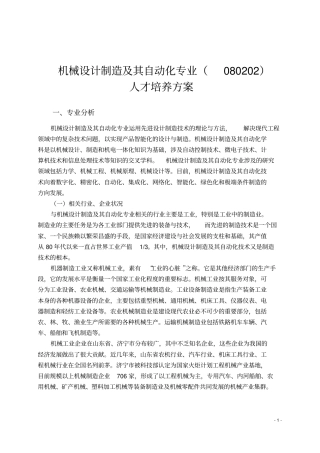 机械设计制造及其自动化-jnxy