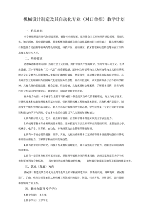 机械设计制造及其自动化专业对口单招教学计划