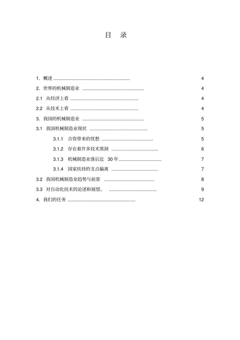 机械设计制造及其自动化专业导论论文参考版_第2页