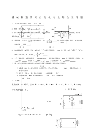 机械设计制造及其自动化综合测试题