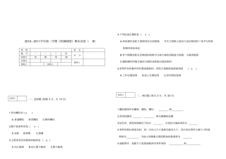 机械设计制造及其自动化试卷及答案
