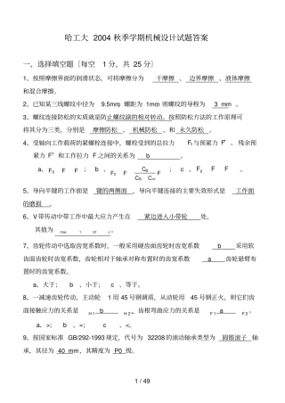 机械设计历年试题与答案解析