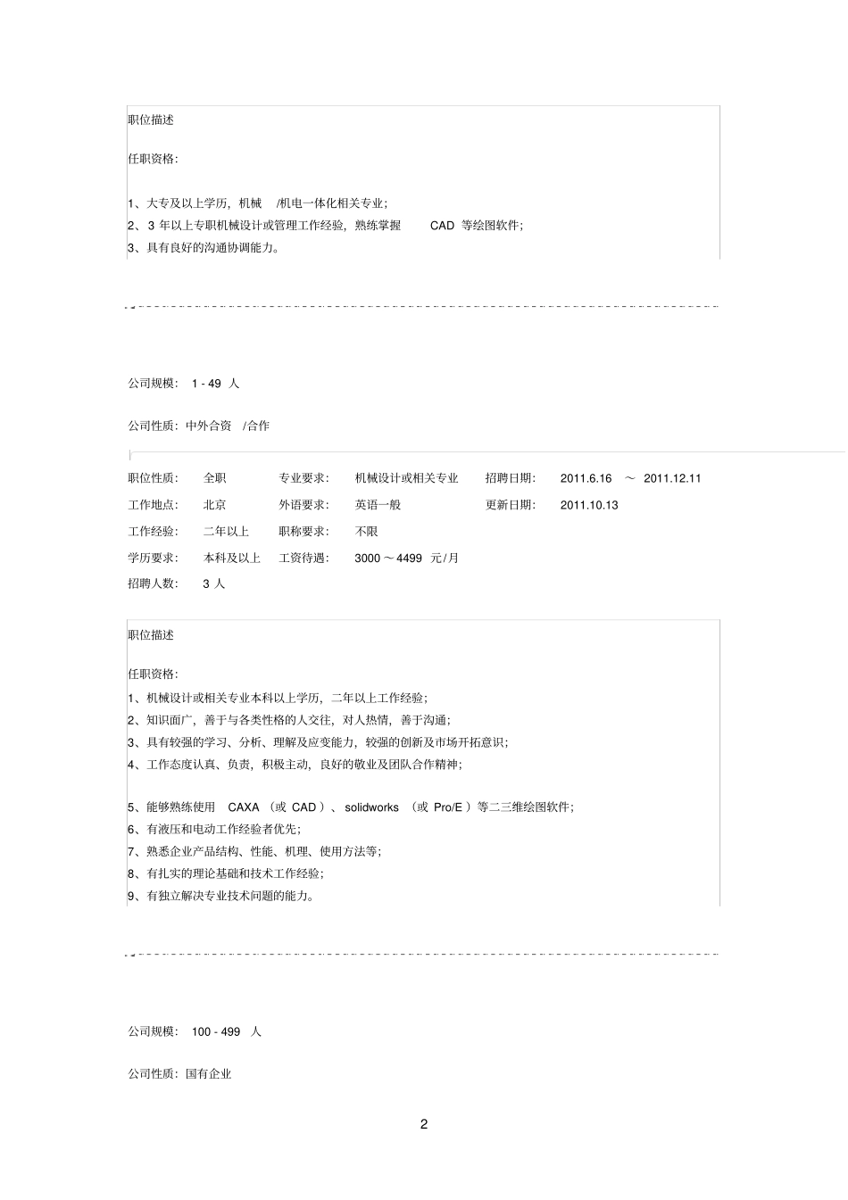 机械设计制造工程师_第2页
