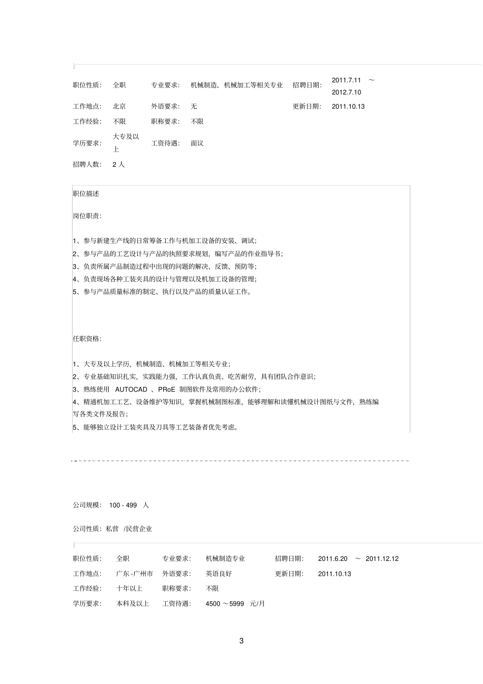 机械设计制造工程师_第3页