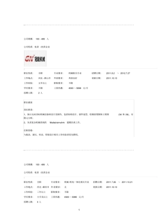 机械设计制造工程师