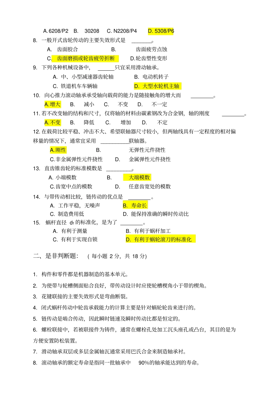 机械设计历年考题_西南交通大学_第2页
