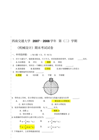 机械设计历年考题_西南交通大学