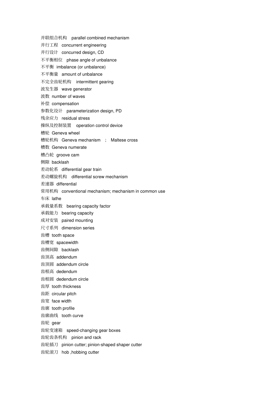 机械设计名词术语中英文对照表_第2页