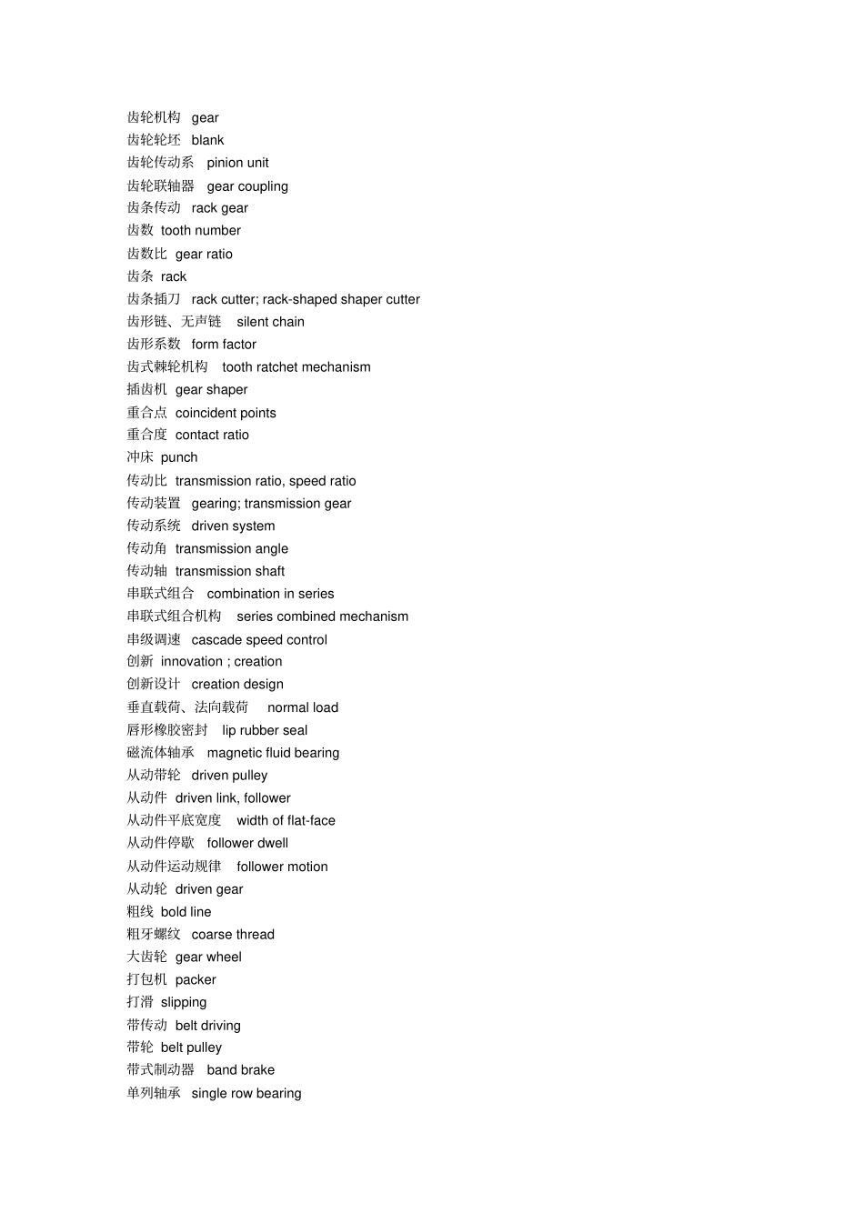 机械设计名词术语中英文对照表_第3页