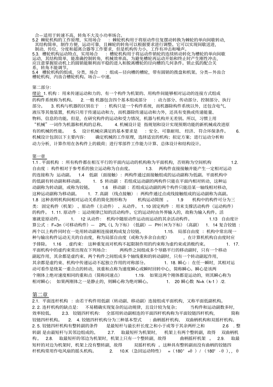 机械设计名词解释大全_第2页