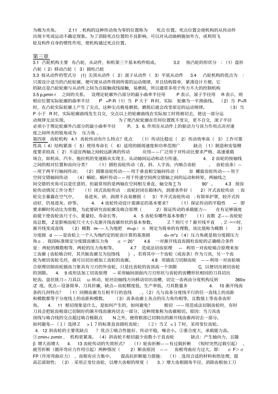 机械设计名词解释大全_第3页