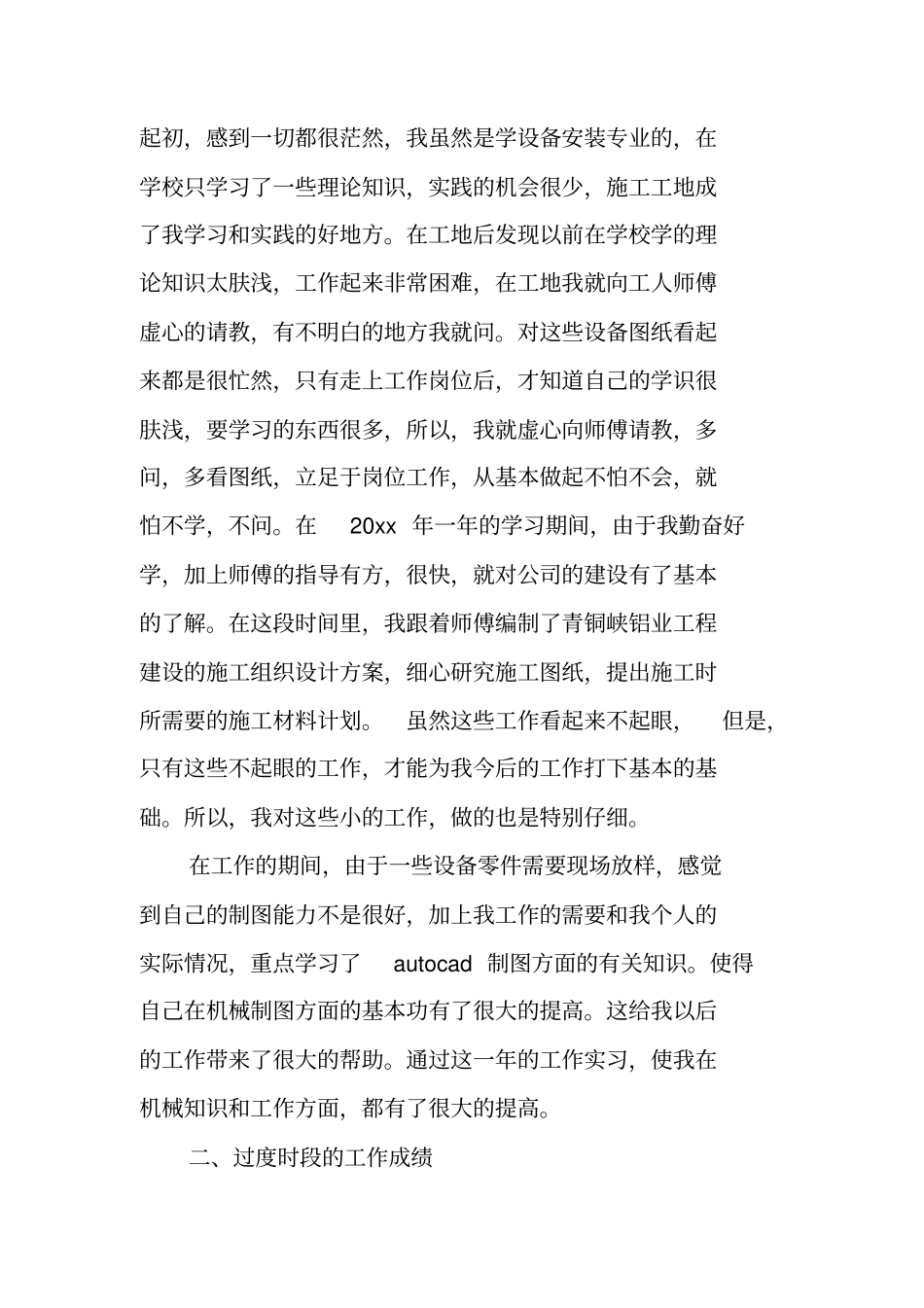 机械设计员个人工作总结_第2页