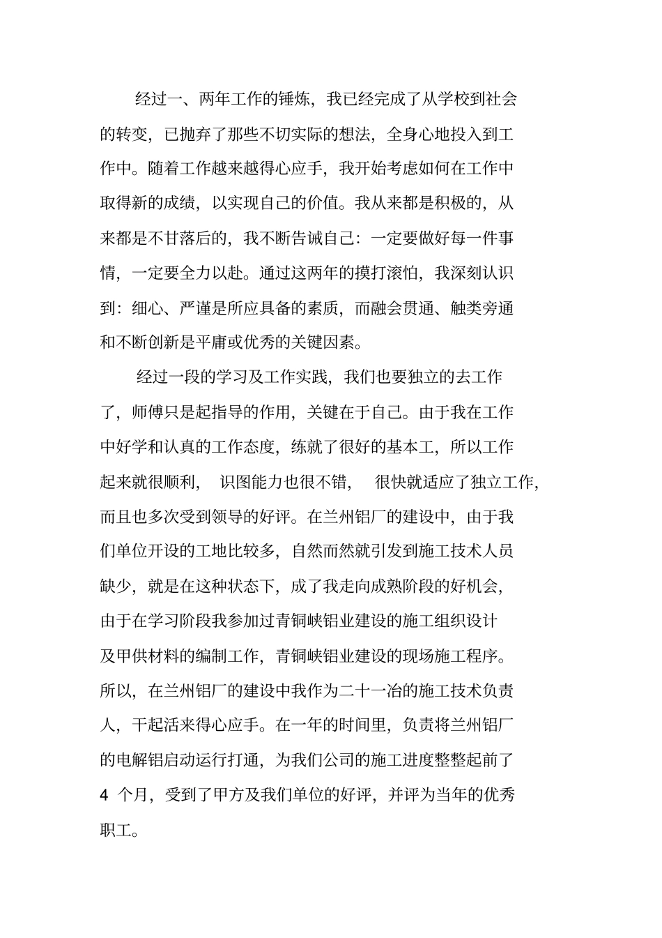 机械设计员个人工作总结_第3页