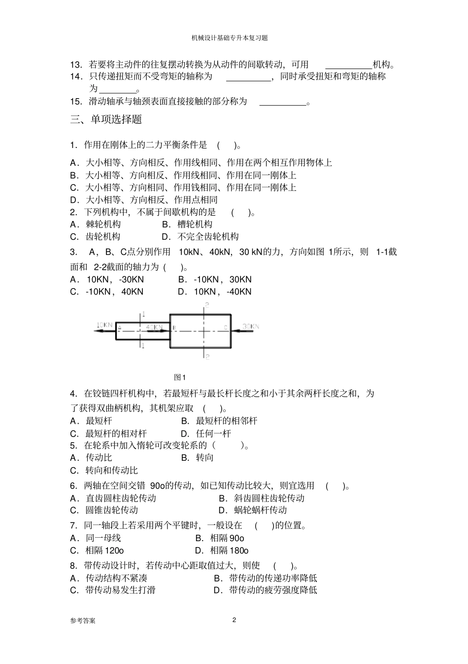 机械设计基础习题及答案剖析_第2页
