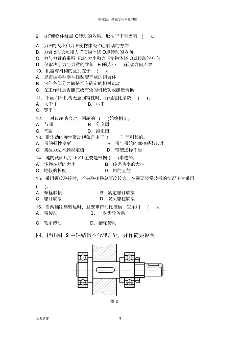机械设计基础习题及答案剖析_第3页