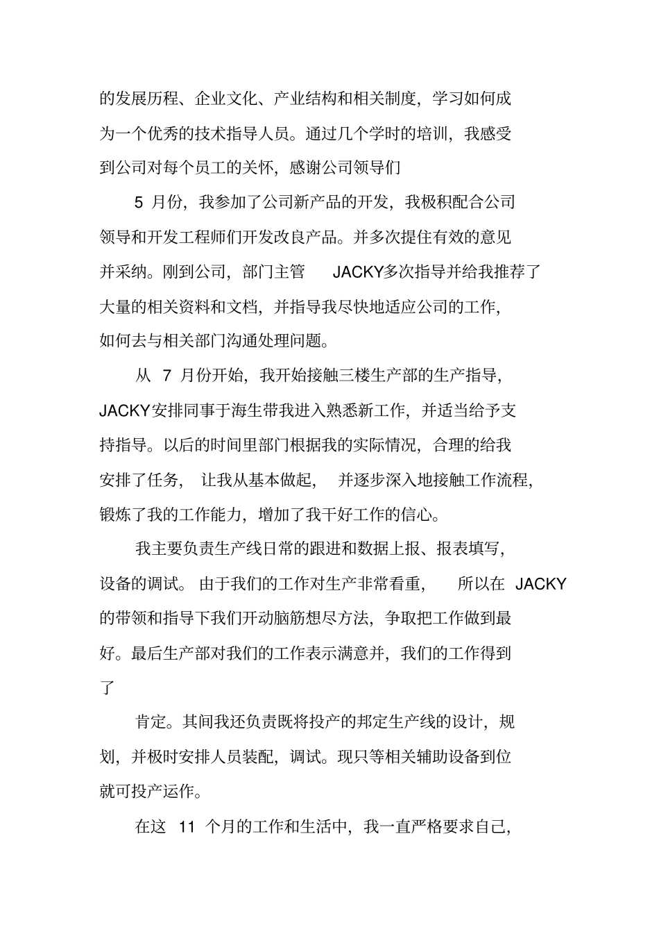 机械设计员工作总结_第2页