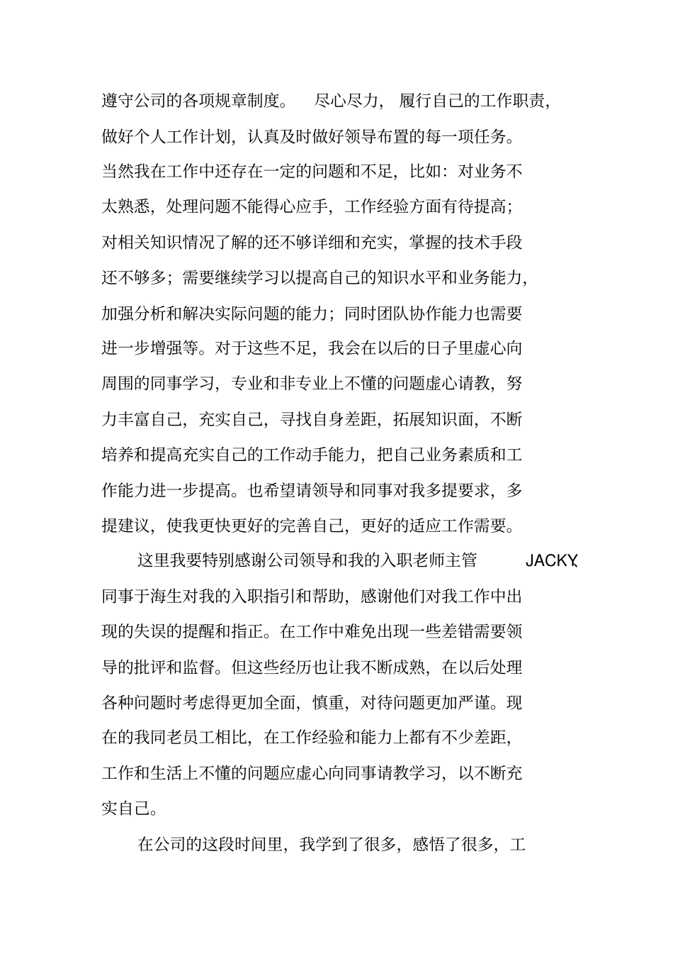机械设计员工作总结_第3页