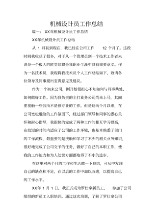 机械设计员工作总结