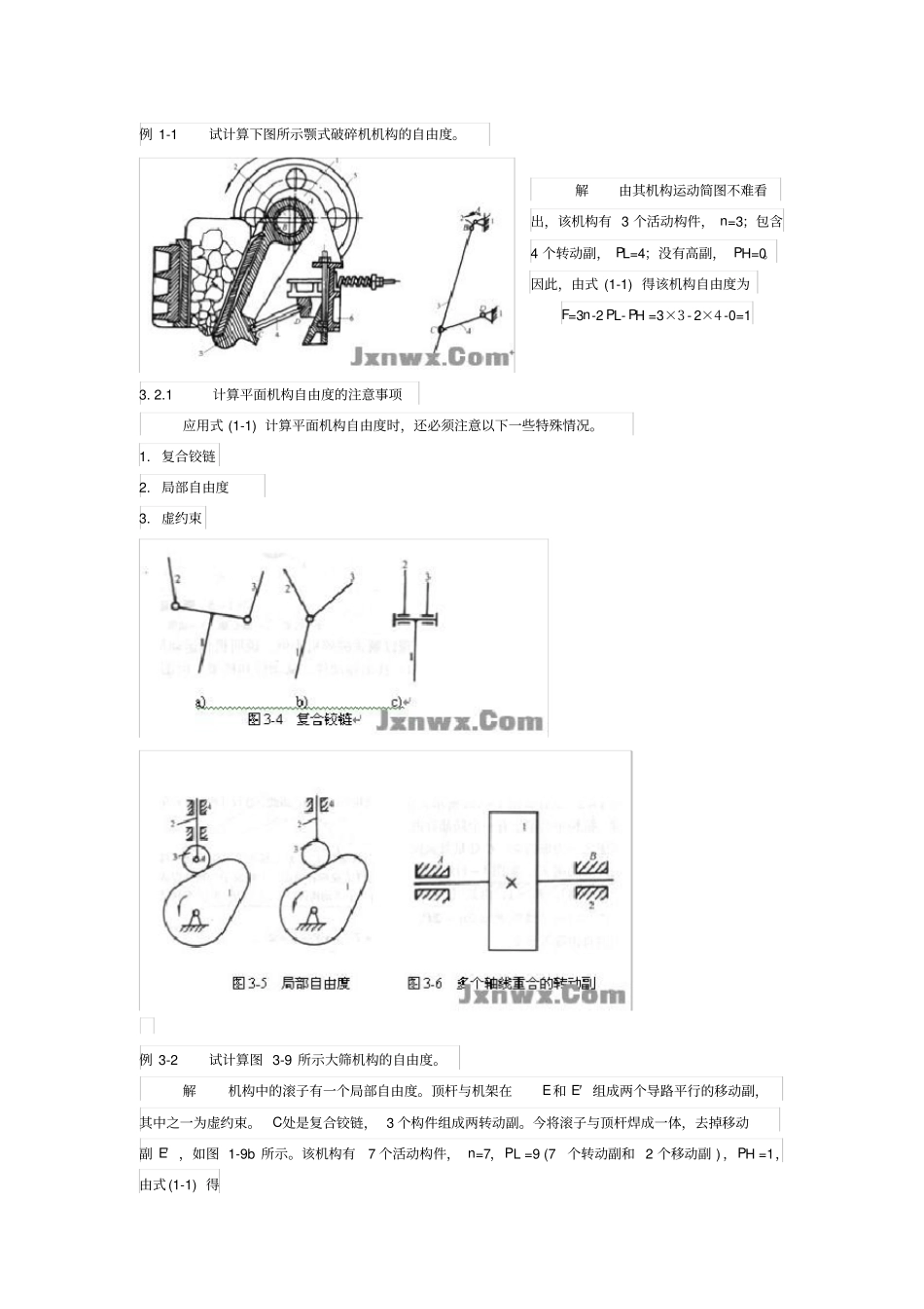 机械设计基础复习重点、要点总结_第2页