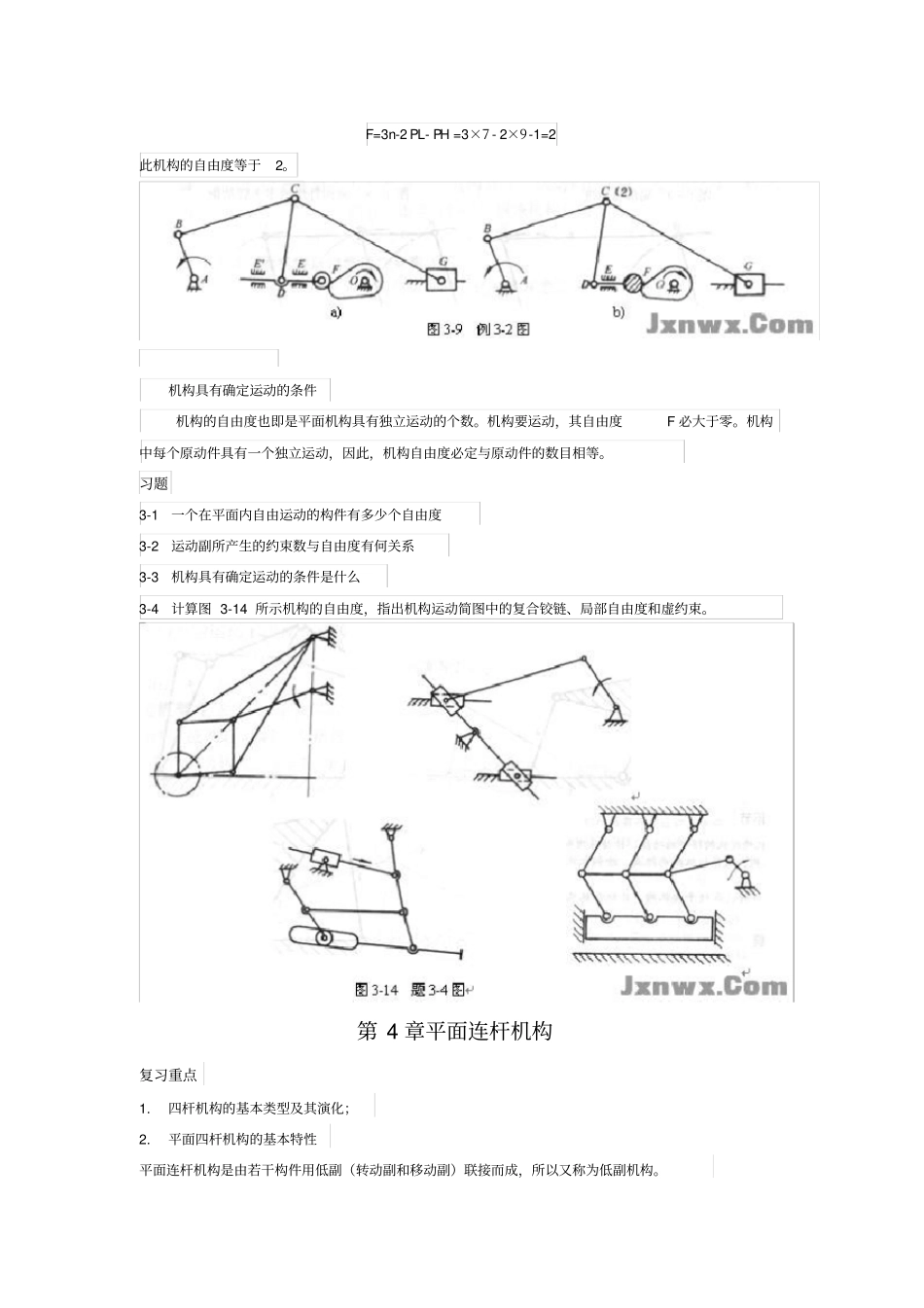 机械设计基础复习重点、要点总结_第3页