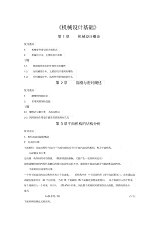 机械设计基础复习重点、要点总结