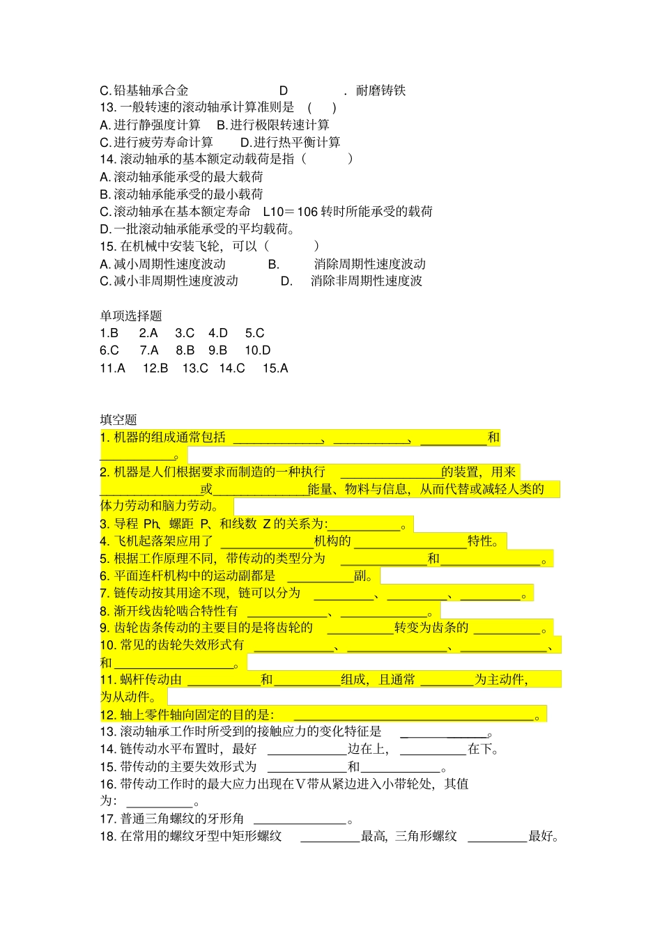 机械设计基础天津大学作业答案_第2页