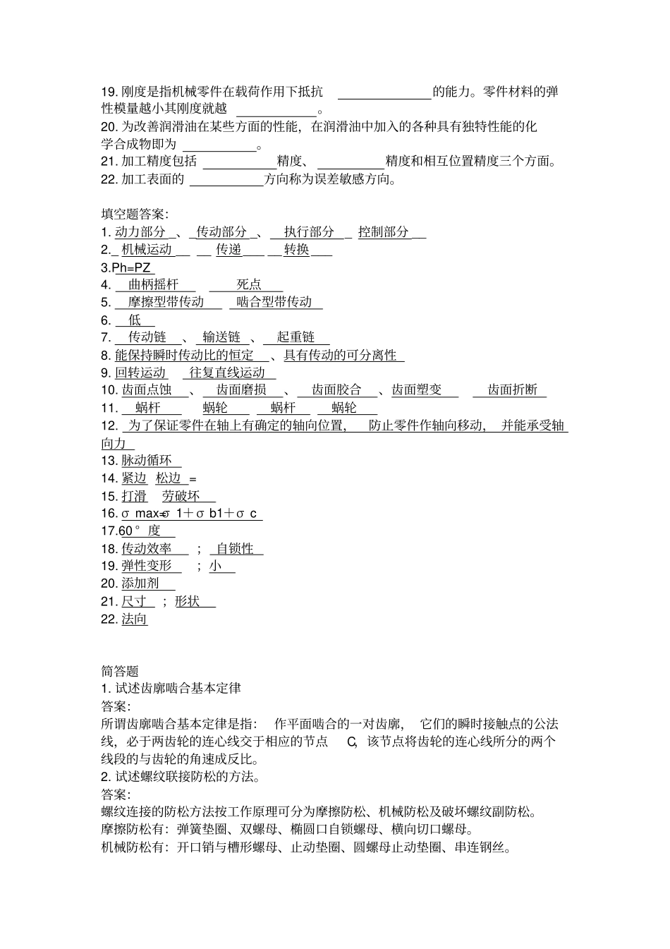 机械设计基础天津大学作业答案_第3页