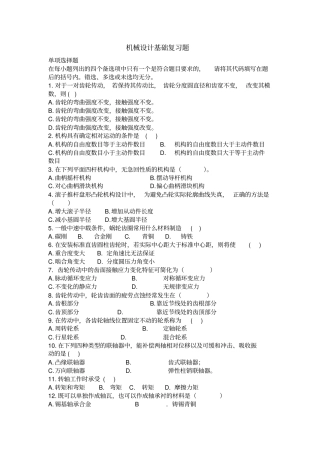 机械设计基础天津大学作业答案