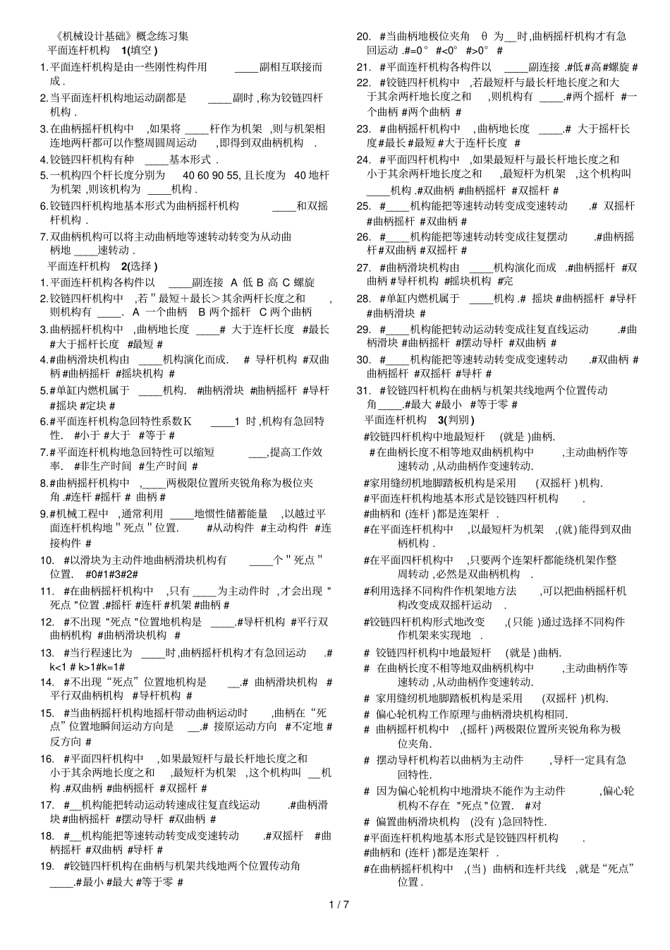 机械设计基础概念练习_第1页