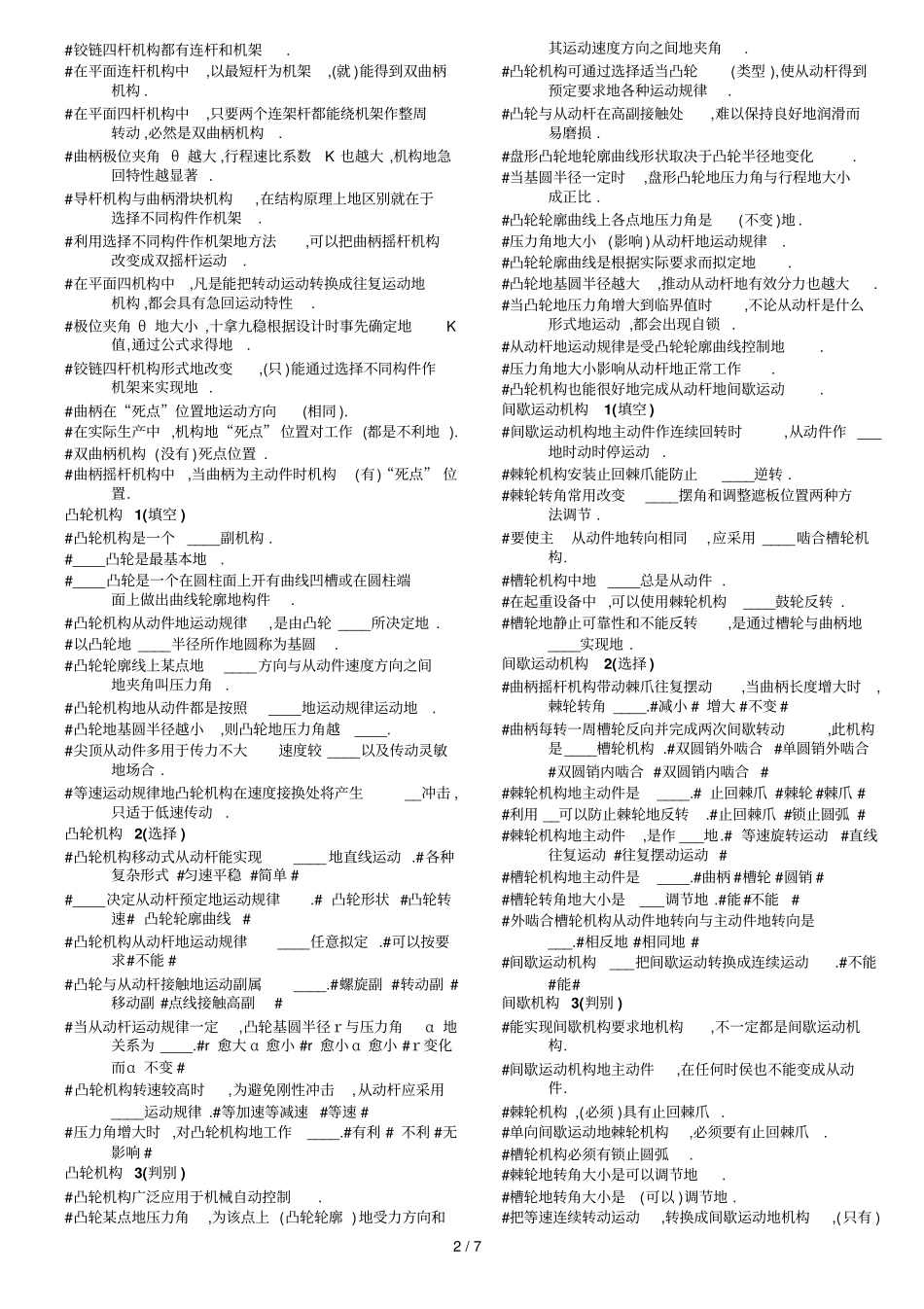 机械设计基础概念练习_第2页