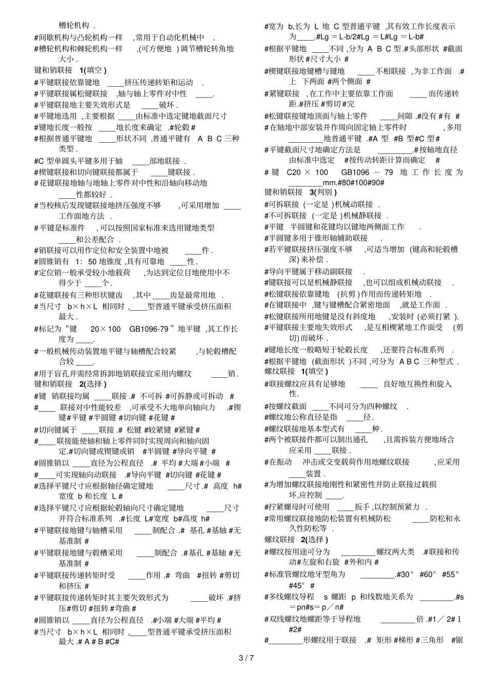 机械设计基础概念练习_第3页