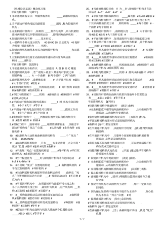机械设计基础概念练习