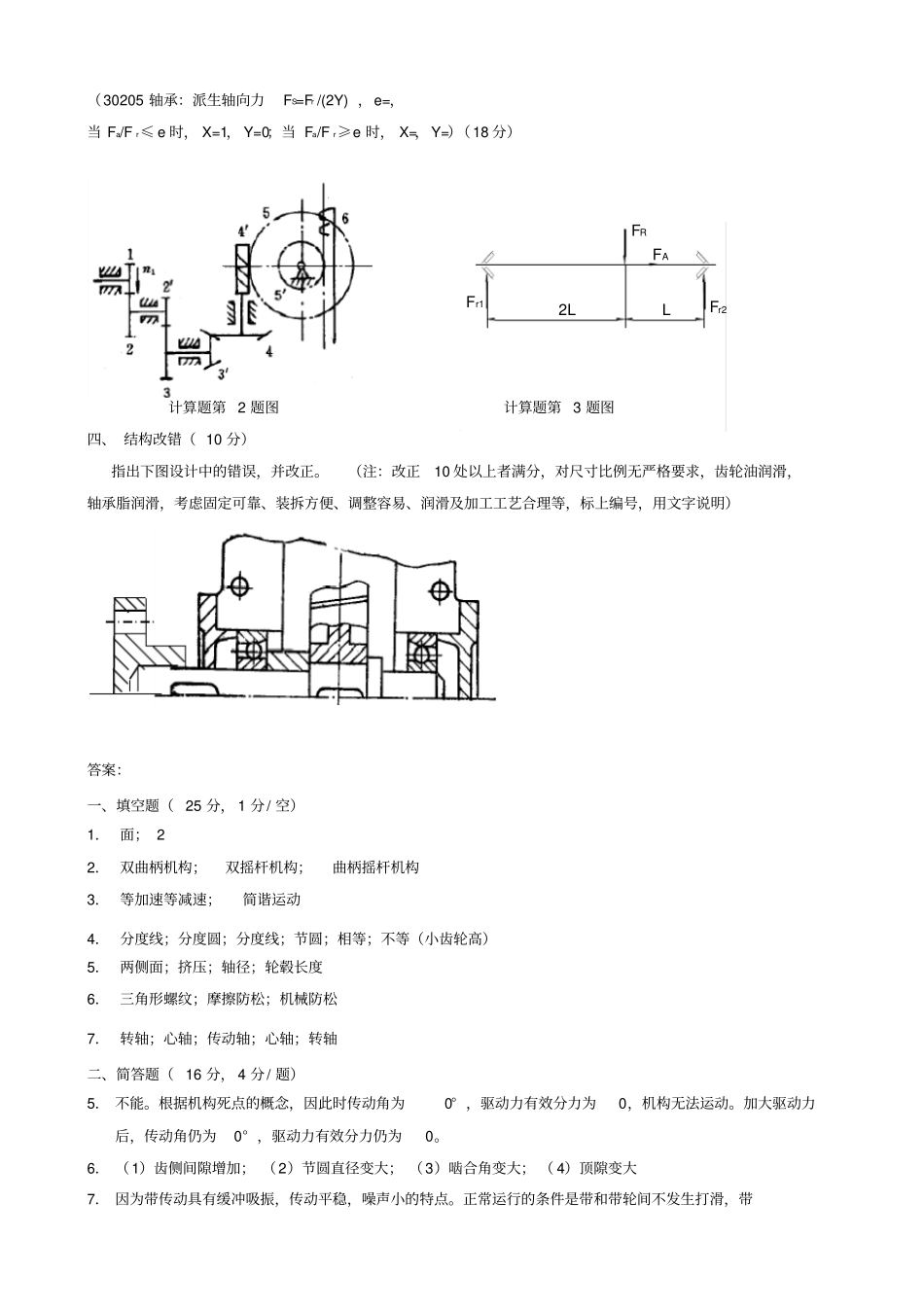 机械设计基础测试题及答案_第2页