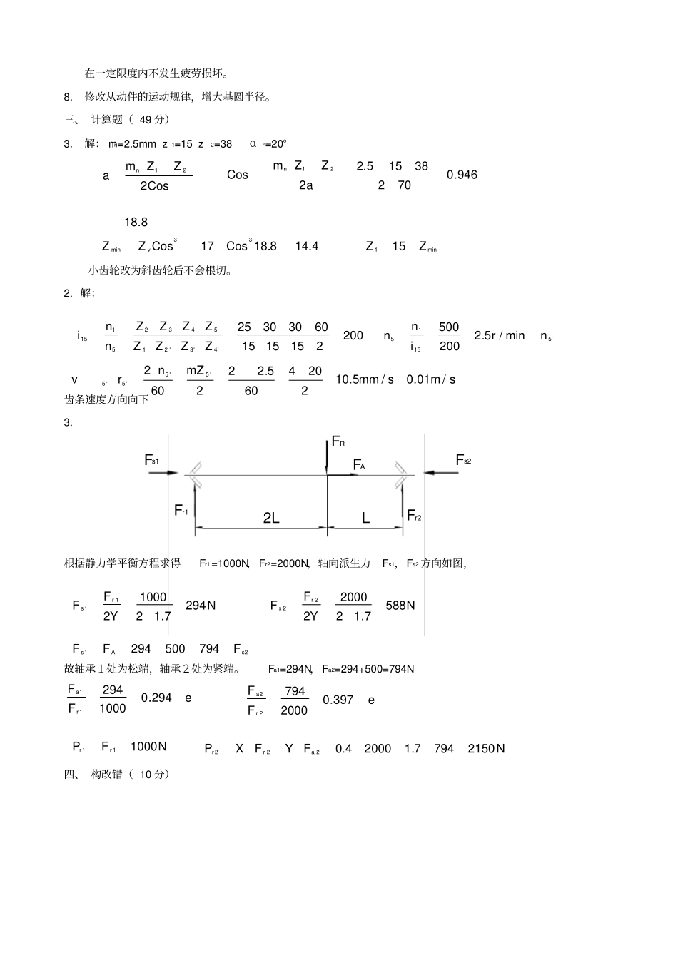 机械设计基础测试题及答案_第3页