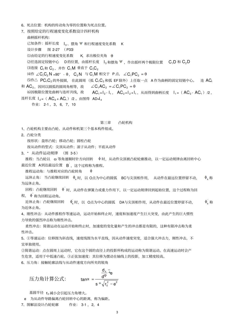 机械设计基础第六版重点、复习资料讲解_第3页