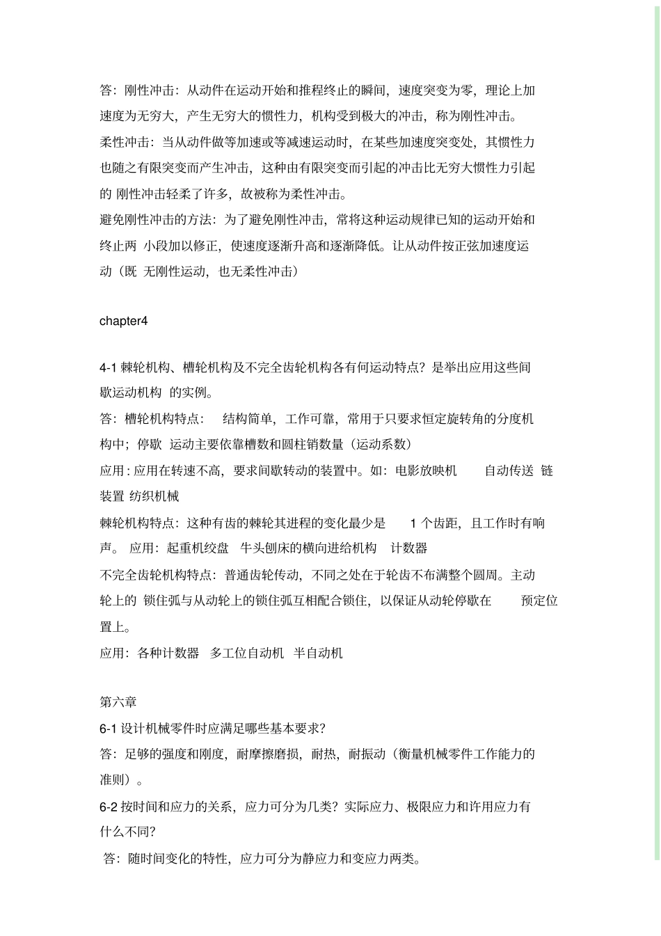 机械设计基础第七版课后习题答案分析_第2页