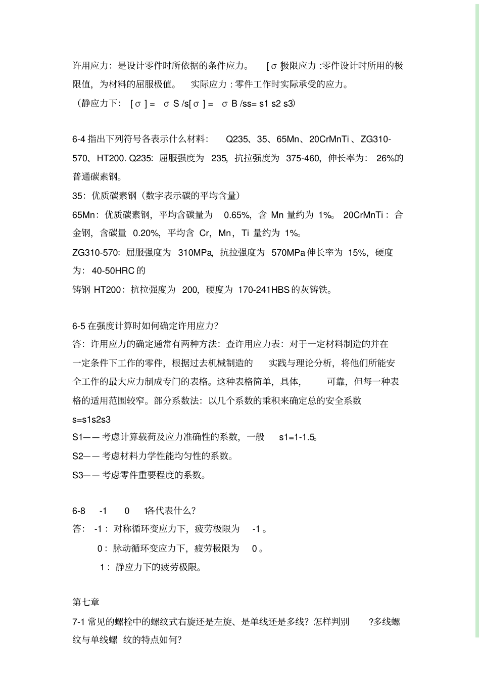 机械设计基础第七版课后习题答案分析_第3页