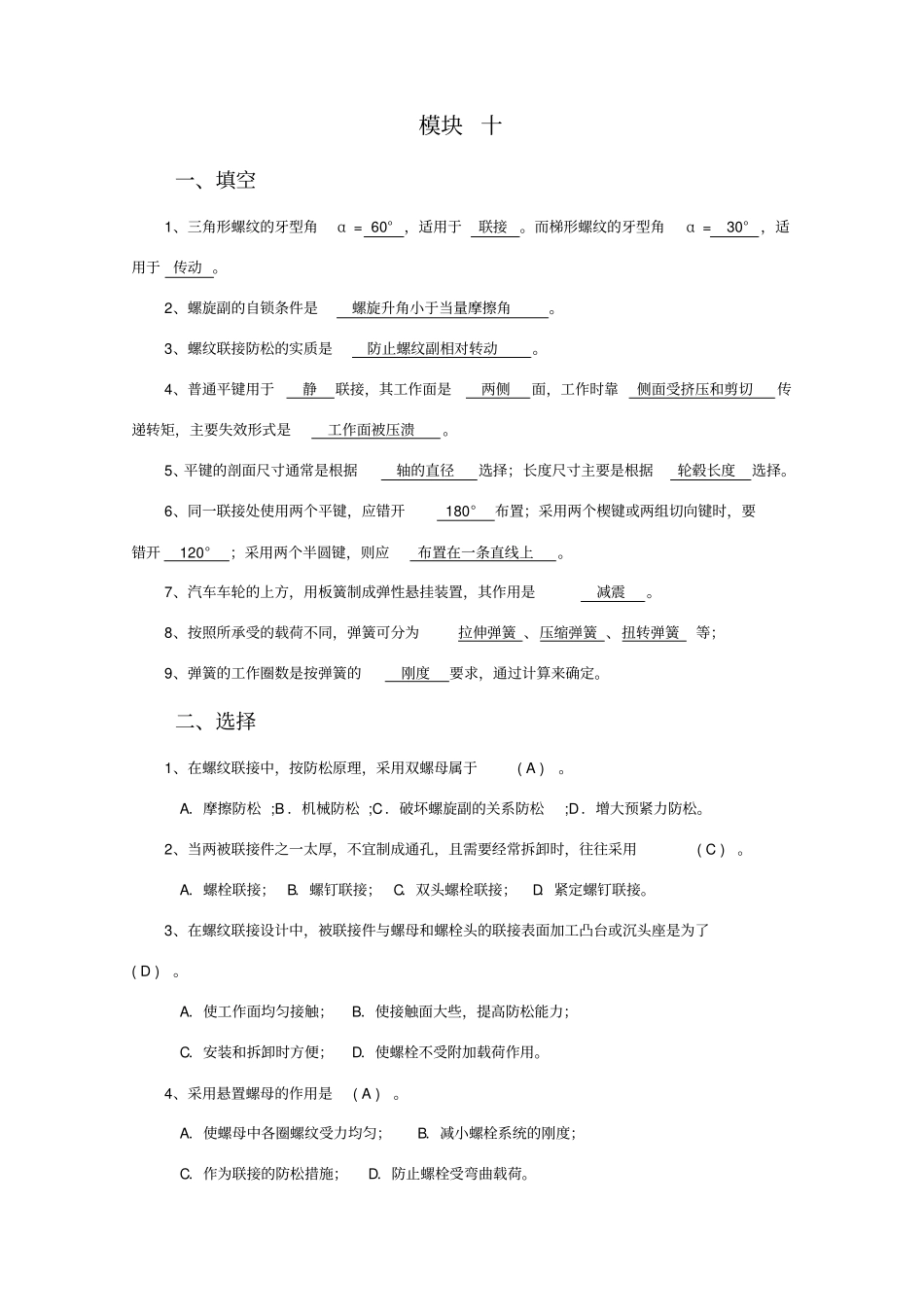 机械设计基础答案-习题FedekGroup_第1页
