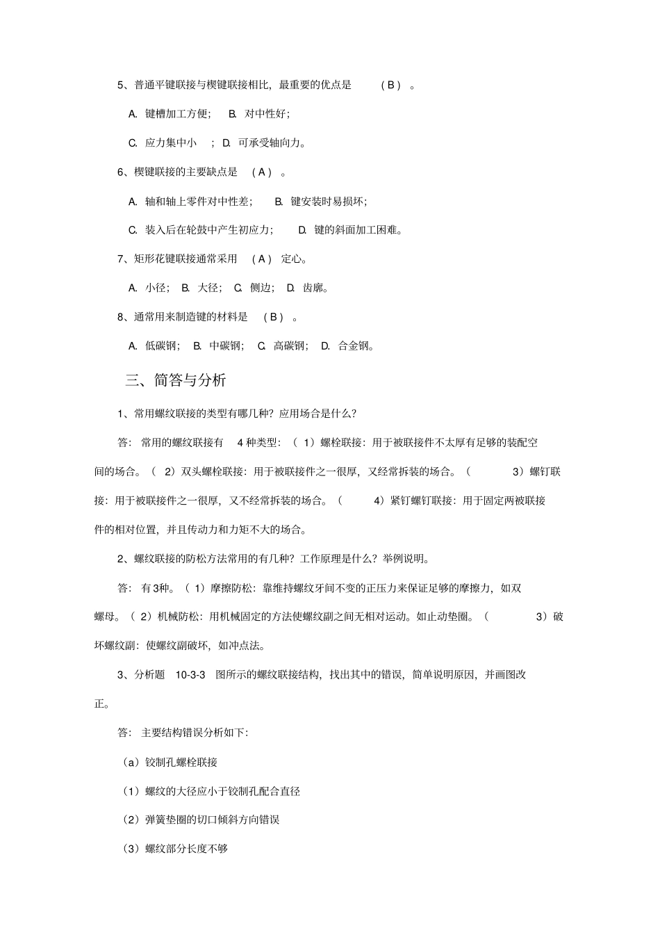 机械设计基础答案-习题FedekGroup_第2页