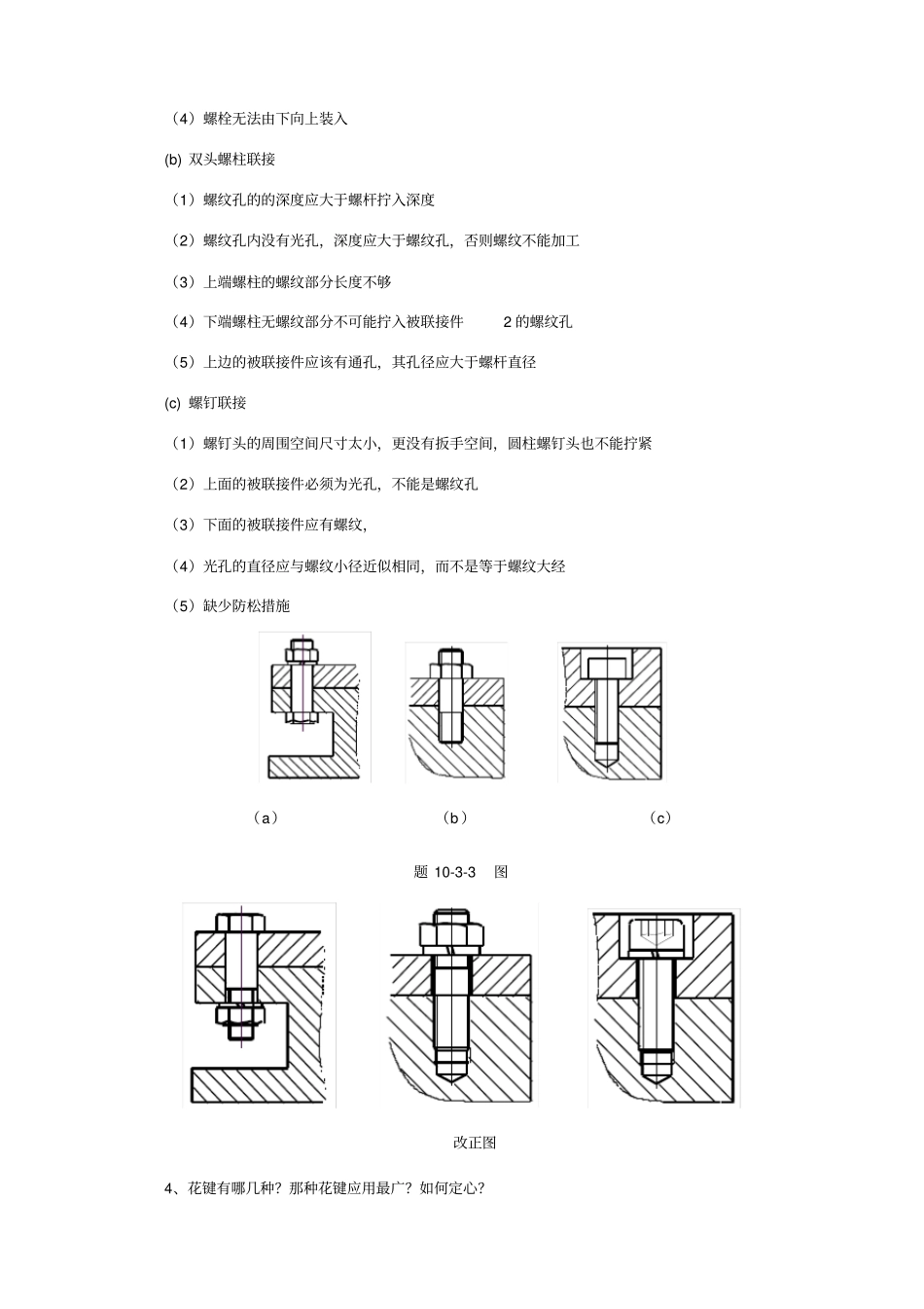 机械设计基础答案-习题FedekGroup_第3页
