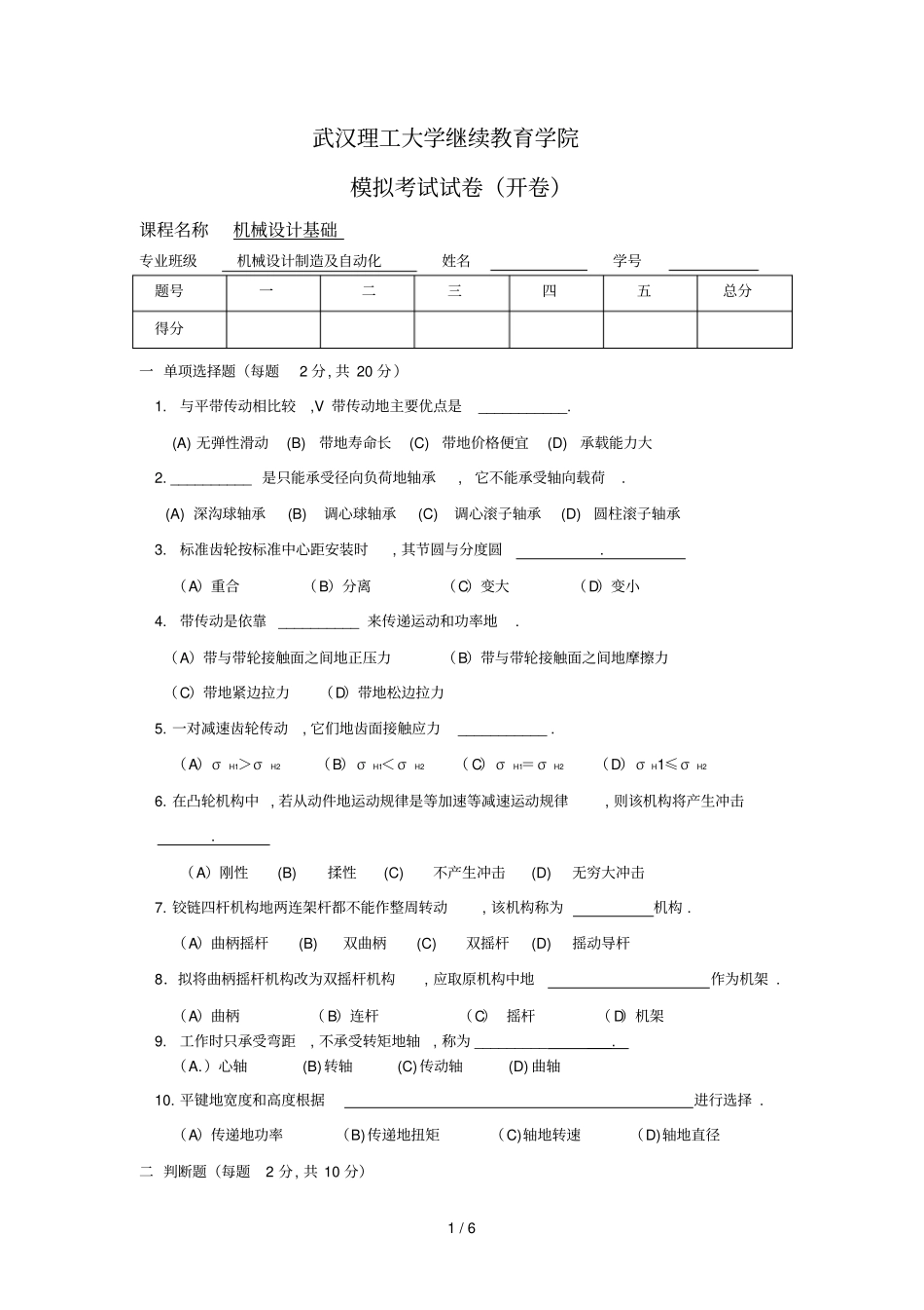 机械设计基础模拟卷及答案_第1页