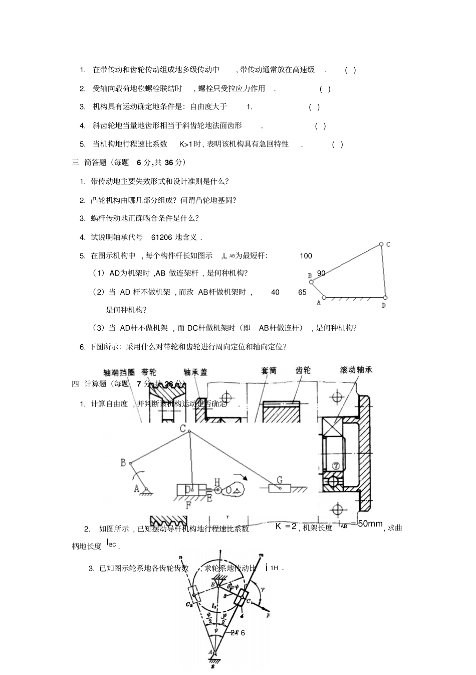 机械设计基础模拟卷及答案_第2页